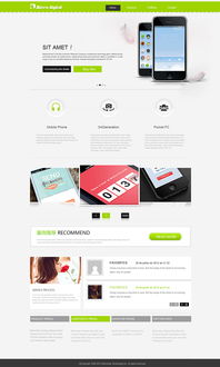 清新简洁设计 子木设计打造手机与数码网站的美学典范